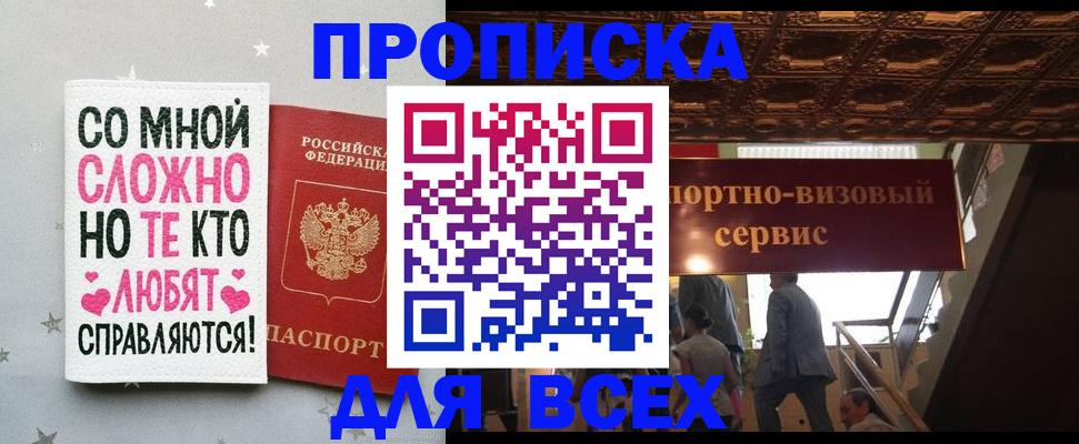 прописка гарантия в Шали