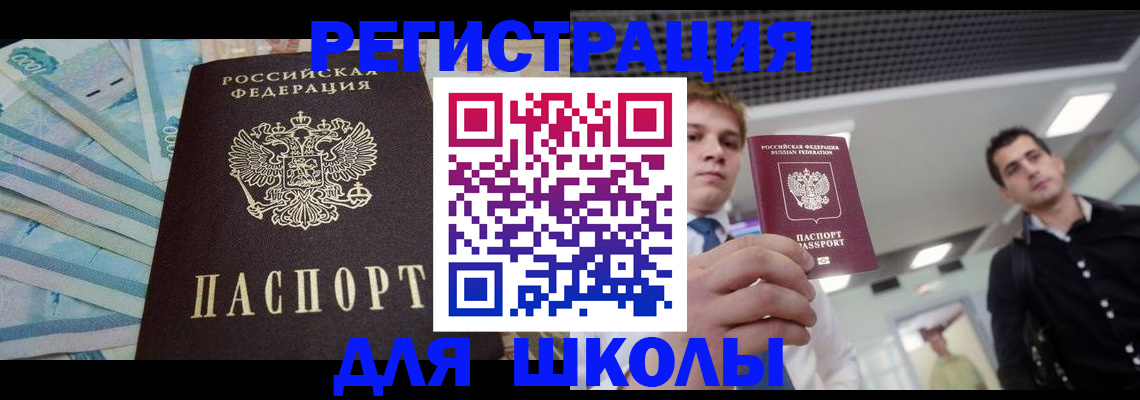 прописка ребенка в Шали