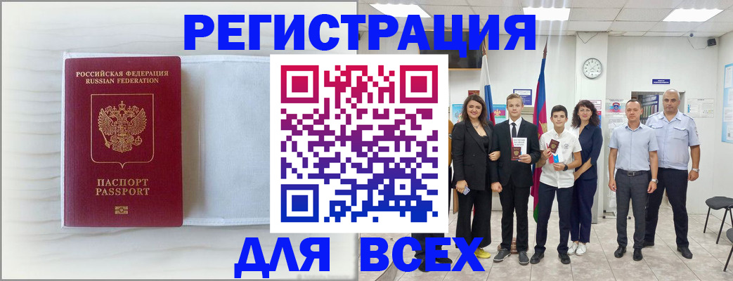прописка в Шали
