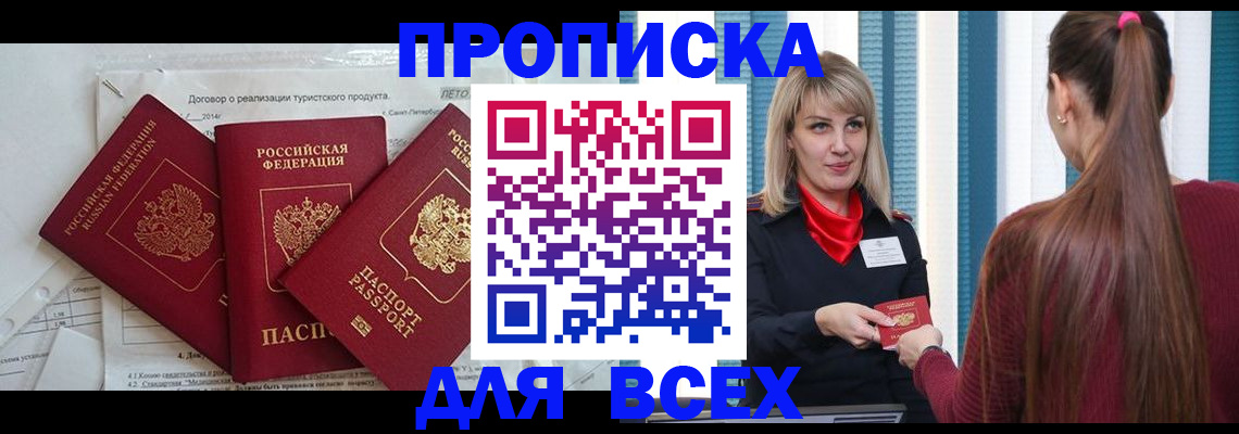 временная регистрация в Шали