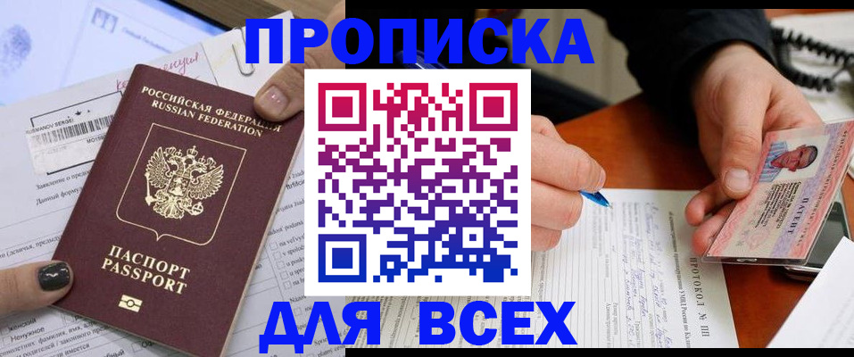 прописка паспорт в Шали