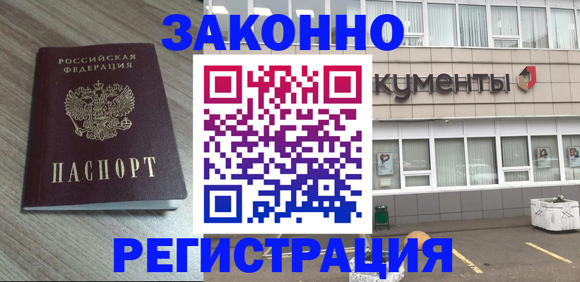 временная регистрация собственник в Шали